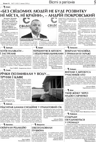 Сторінка № 5 | Газета «ВІСНИК+К» № 27 (1162)