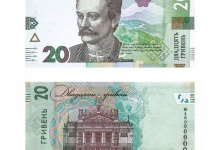 Оновлена банкнота номіналом  20 гривень буде в обігу у вересні