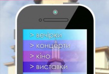 В Івано-Франківську діє особлива афіша - мобільний додаток IFCITY