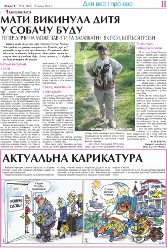 Сторінка № 11 | Газета «ВІСНИК+К» № 28 (1163)