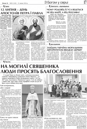 Сторінка № 17 | Газета «ВІСНИК+К» № 28 (1163)