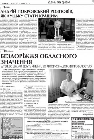 Сторінка № 7 | Газета «ВІСНИК+К» № 28 (1163)