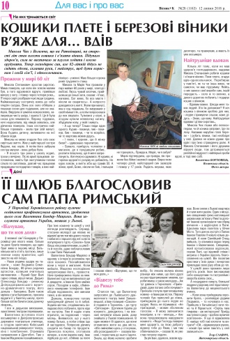 Сторінка № 10 | Газета «ВІСНИК+К» № 28 (1163)
