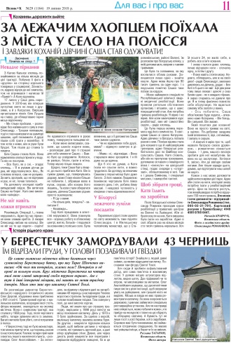Сторінка № 11 | Газета «ВІСНИК+К» № 29 (1164)