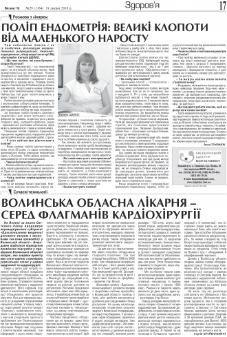 Сторінка № 17 | Газета «ВІСНИК+К» № 29 (1164)