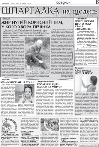 Сторінка № 15 | Газета «ВІСНИК+К» № 29 (1164)