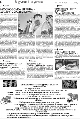 Сторінка № 6 | Газета «ВІСНИК+К» № 29 (1164)