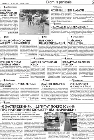 Сторінка № 5 | Газета «ВІСНИК+К» № 31 (1166)