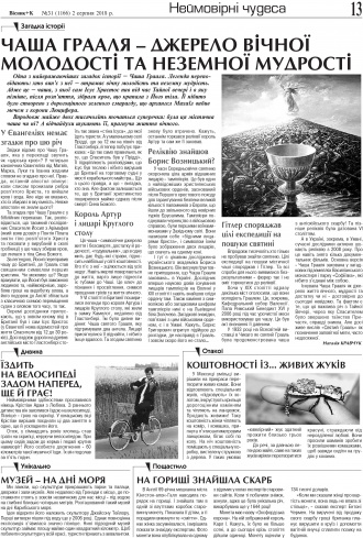 Сторінка № 13 | Газета «ВІСНИК+К» № 31 (1166)