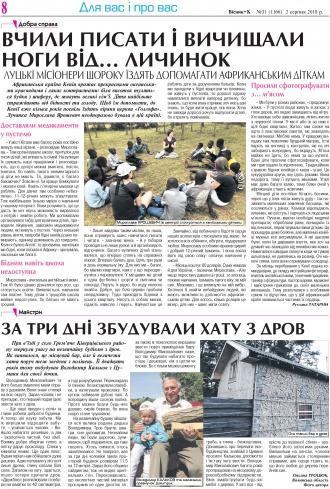 Сторінка № 8 | Газета «ВІСНИК+К» № 31 (1166)