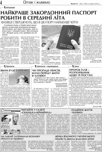 Сторінка № 4 | Газета «ВІСНИК+К» № 31 (1166)