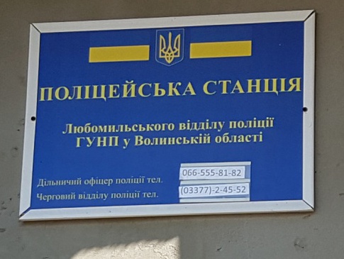 Перша   поліцейська станція запрацювала у Любомльському районі