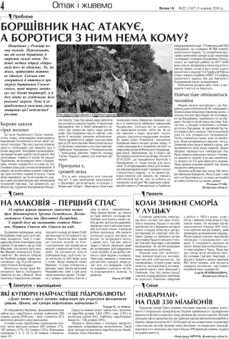 Сторінка № 4 | Газета «ВІСНИК+К» № 32 (1167)