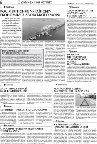 Сторінка № 6 | Газета «ВІСНИК+К» № 32 (1167)