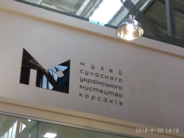Музей сучасного українського мистецтва  у Луцьку  запрошує на відкриття