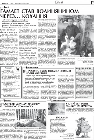 Сторінка № 17 | Газета «ВІСНИК+К» № 33 (1168)