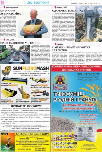 Сторінка № 20 | Газета «ВІСНИК+К» № 33 (1168)