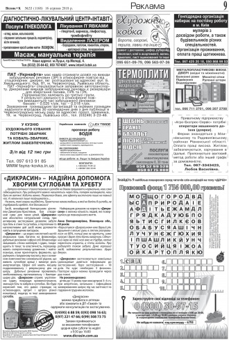 Сторінка № 9 | Газета «ВІСНИК+К» № 33 (1168)