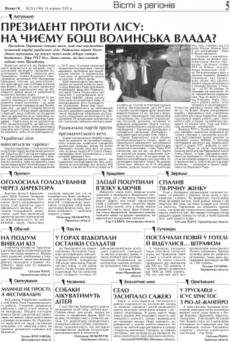 Сторінка № 5 | Газета «ВІСНИК+К» № 33 (1168)