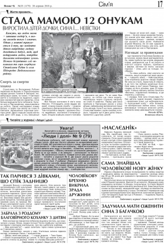 Сторінка № 17 | Газета «ВІСНИК+К» № 35 (1170)