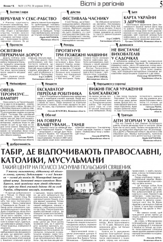 Сторінка № 5 | Газета «ВІСНИК+К» № 35 (1170)