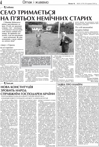 Сторінка № 4 | Газета «ВІСНИК+К» № 35 (1170)
