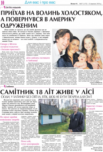 Сторінка № 10 | Газета «ВІСНИК+К» № 37 (1172)