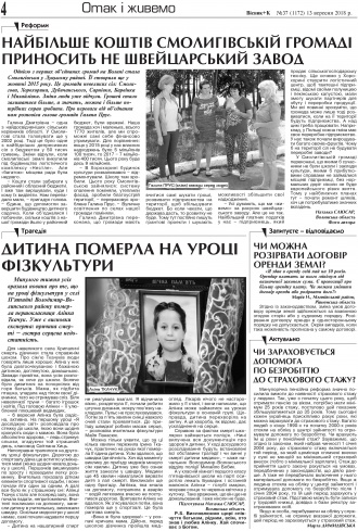 Сторінка № 4 | Газета «ВІСНИК+К» № 37 (1172)