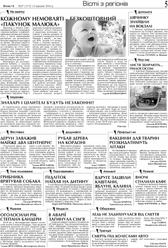 Сторінка № 5 | Газета «ВІСНИК+К» № 37 (1172)