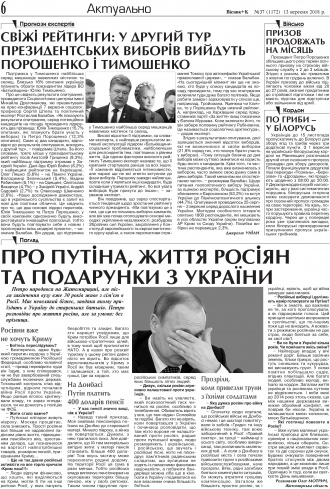 Сторінка № 6 | Газета «ВІСНИК+К» № 37 (1172)