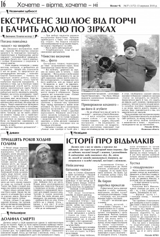 Сторінка № 16 | Газета «ВІСНИК+К» № 37 (1172)