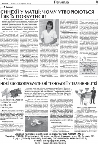 Сторінка № 9 | Газета «ВІСНИК+К» № 38 (1173)