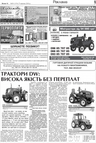 Сторінка № 9 | Газета «ВІСНИК+К» № 39 (1174)