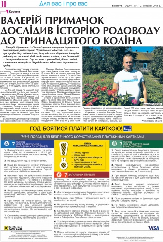 Сторінка № 10 | Газета «ВІСНИК+К» № 39 (1174)