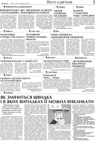 Сторінка № 5 | Газета «ВІСНИК+К» № 39 (1174)