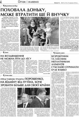Сторінка № 4 | Газета «ВІСНИК+К» № 39 (1174)