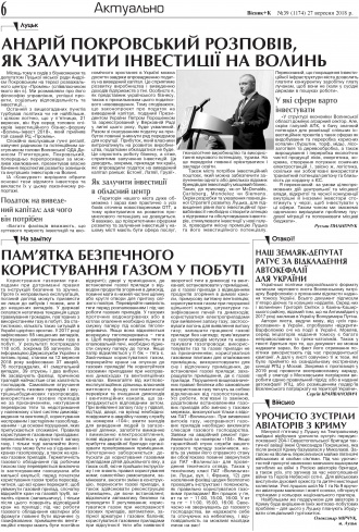 Сторінка № 6 | Газета «ВІСНИК+К» № 39 (1174)