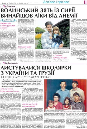 Сторінка № 11 | Газета «ВІСНИК+К» № 39 (1174)