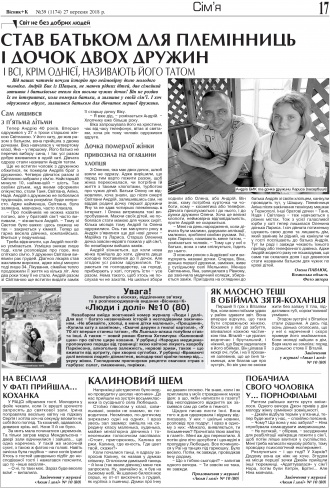Сторінка № 17 | Газета «ВІСНИК+К» № 39 (1174)