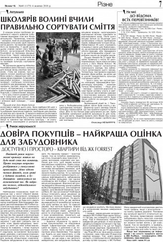 Сторінка № 7 | Газета «ВІСНИК+К» № 40 (1175)