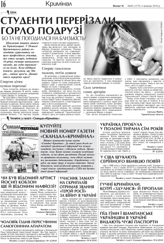 Сторінка № 16 | Газета «ВІСНИК+К» № 40 (1175)