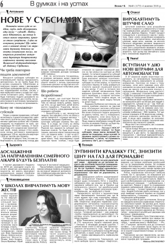 Сторінка № 6 | Газета «ВІСНИК+К» № 40 (1175)