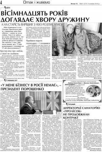 Сторінка № 4 | Газета «ВІСНИК+К» № 40 (1175)