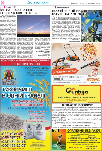 Сторінка № 20 | Газета «ВІСНИК+К» № 40 (1175)