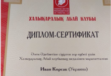 Волинянина  посмертно нагородили казахською відзнакою Абая