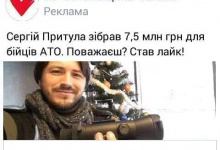 Волинська «Батьківщина» потрапила у скандал через посту у «Фейсбуці» з Сергієм Притулою