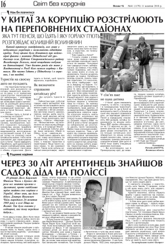 Сторінка № 16 | Газета «ВІСНИК+К» № 41 (1176)