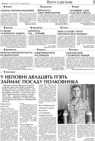 Сторінка № 5 | Газета «ВІСНИК+К» № 41 (1176)