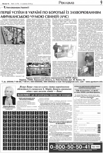 Сторінка № 9 | Газета «ВІСНИК+К» № 41 (1176)