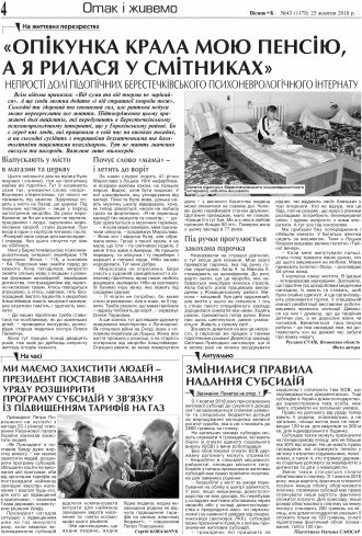 Сторінка № 4 | Газета «ВІСНИК+К» № 43 (1178)